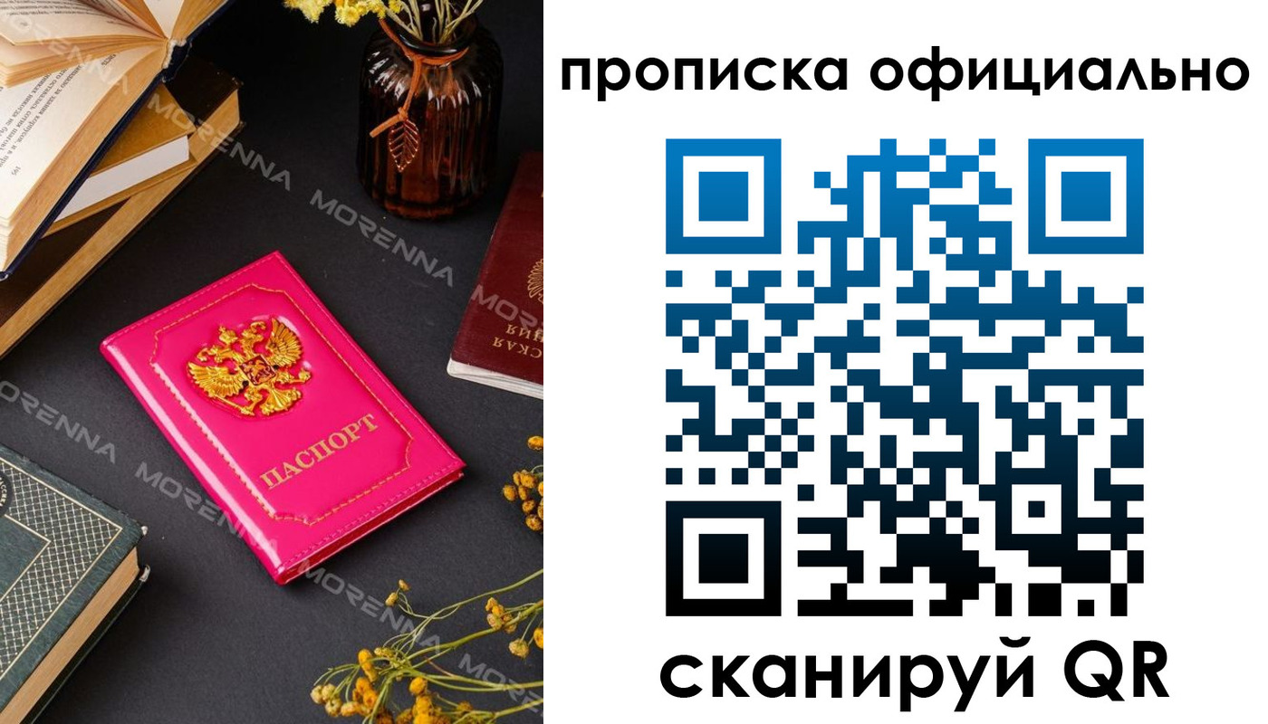 временная регистрация недорого в Боре