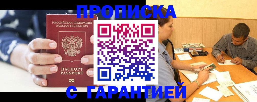 временная регистрация для всех в Боре